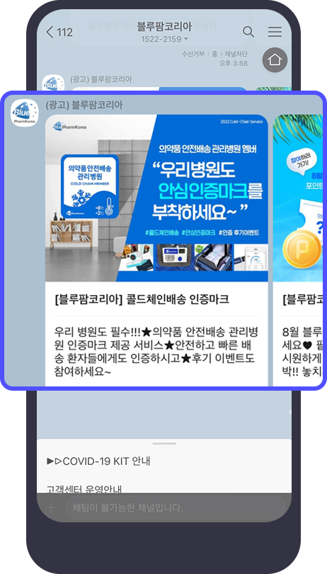 SNS 광고 - 블루팜코리아